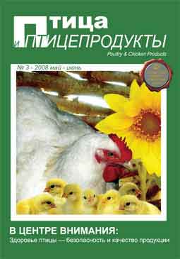 «Птица и птицепродукты», № 3 — 2008, стр.38-39